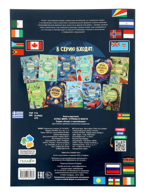 Подарок большой «Страны и флаги», пазл 260 деталей, атлас с наклейками + карточки