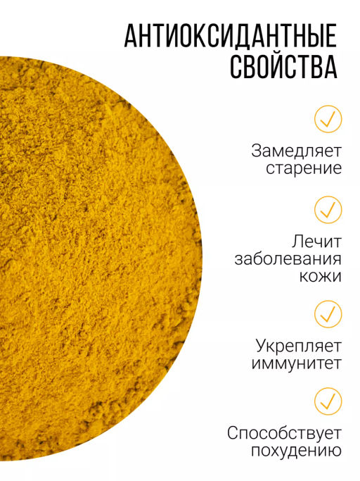 Куркума молотая (4%) 200г (состав: куркума молотая 4%) - Sneko Gold фото 11
