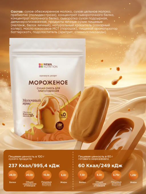 НОВИНКА! Смесь для протеинового мороженого Молочный Ирис