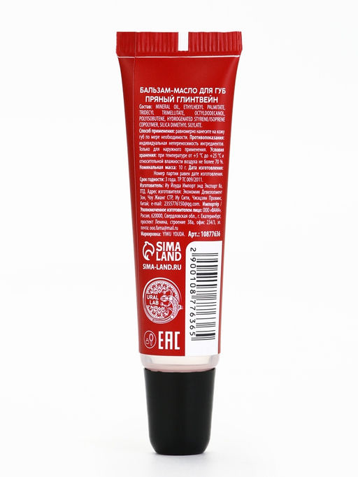 Цена за 2 шт. Бальзам-масло для губ, аромат пряный глинтвейн, 10 г, URAL LAB фото 17