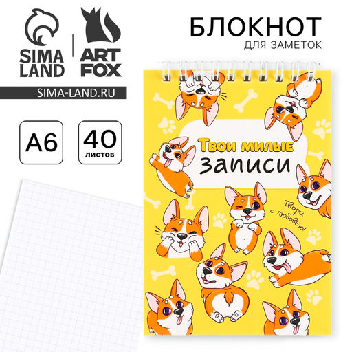 Цена за 10 шт. Блокнот А6 Твои милые записи, 40 л на гребне, мягкая обложка
