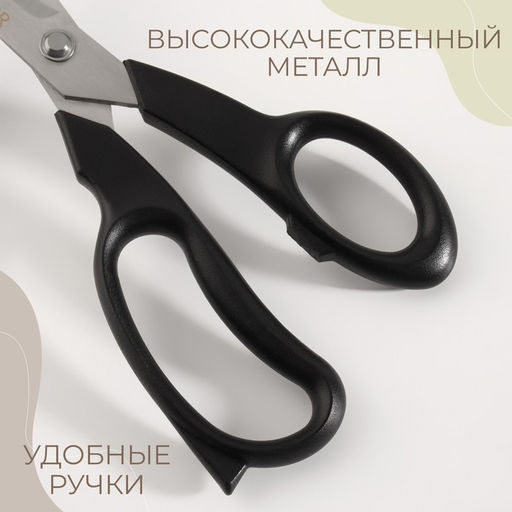 Ножницы закройные, скошенное лезвие, 8", 21 см, чёрные