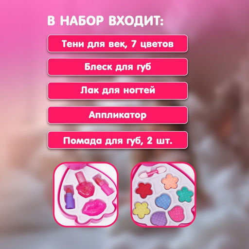 Набор косметики для девочки «Клубника»
