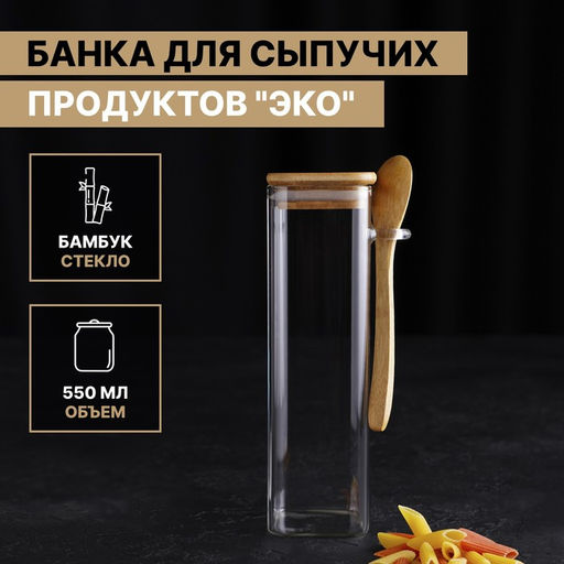 Банка для сыпучих «Эко», 550 мл, 6.2×20.5 см, с бамбуковой крышкой, с ложкой, стекло, прозрачная