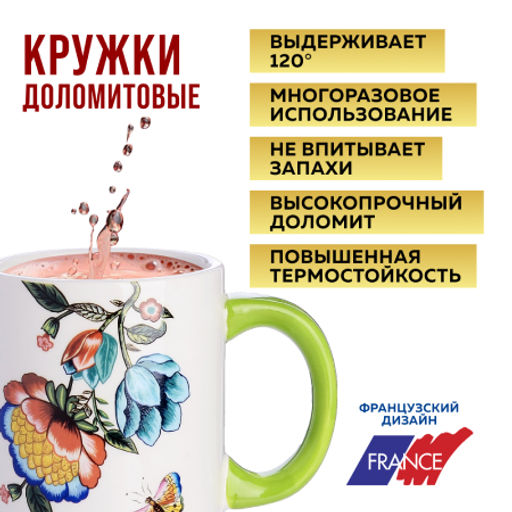 30799 Кружка 300мл Летний букет LR (х72) - Mayer&boch фото 9