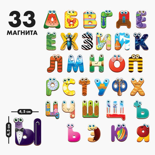 Развивающие магниты Русский алфавит, 33 шт. - Лесная мастерская фото 2