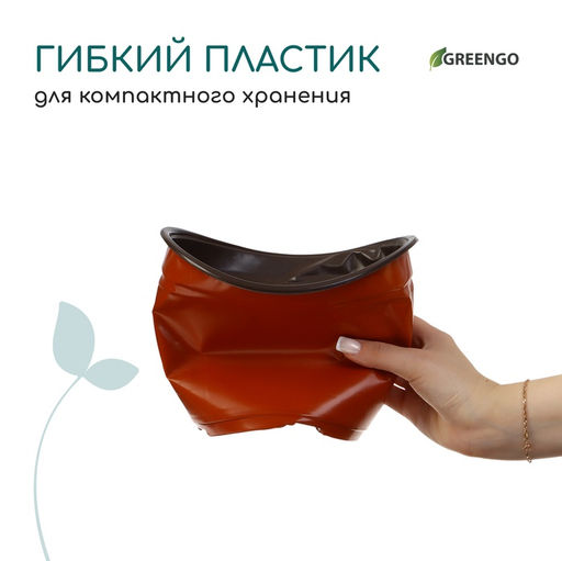 Цена за 20 шт. Горшок для рассады, 410 мл, d=10 см, h=7.5 см, мягкий пластик, терракот, Greengo