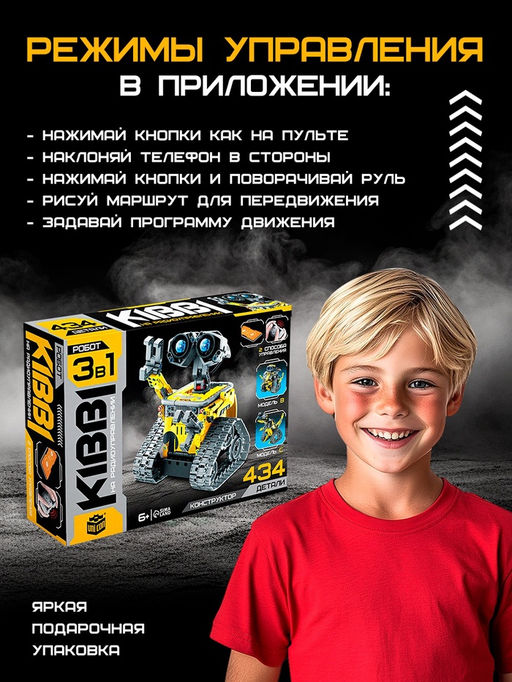 Конструктор радиоуправляемый Робот пришелец , 3 варианта сборки, 434 детали - Unicon фото 5