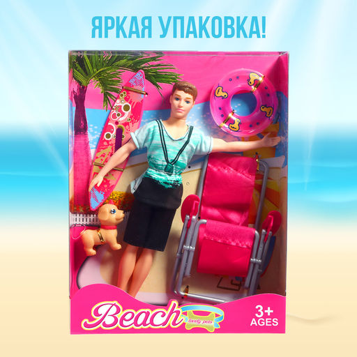 Кукла модель «Кен на пляже», с аксессуарами