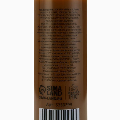 Гель для душа Чистая радость 500 мл, аромат шоколада, BEAUTY FOX фото 10