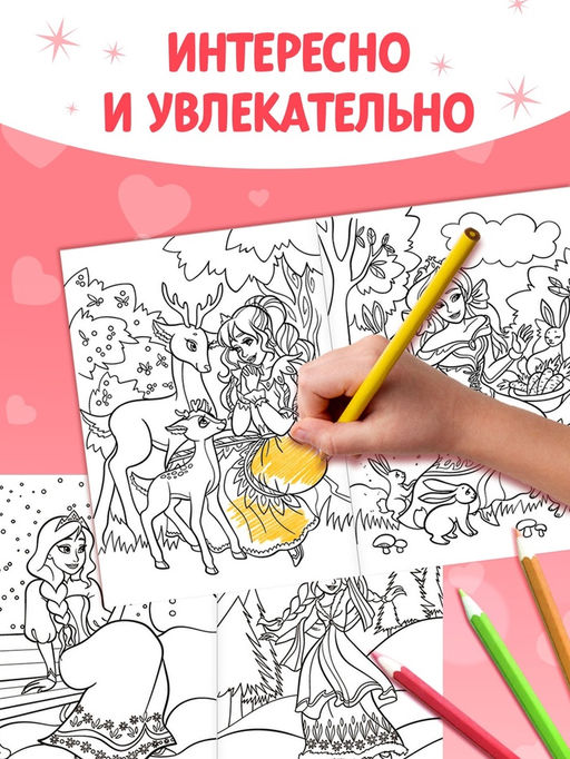 Раскраски для девочек набор Принцессы, 6 шт. по 16 стр., формат А4