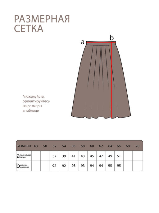 Юбка-5530