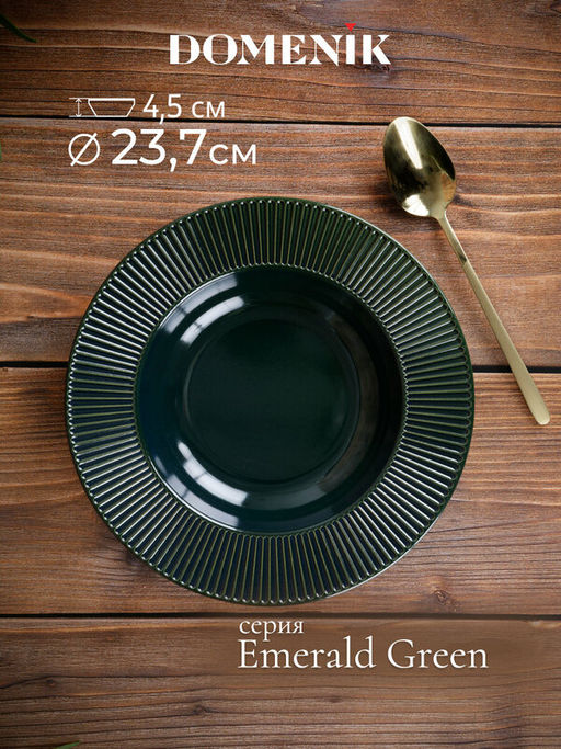 Тарелка суповая EMERALD GREEN 24см - Domenik фото 4