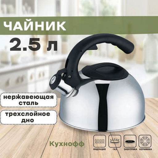 Чайник из нержавеющей стали,2,5л TM DECO с ТРС Капсульное 3 слойное дно Арт.HY-3779A