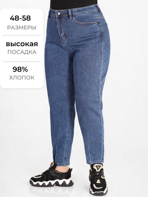 Джинсы мом женские синие зауженные