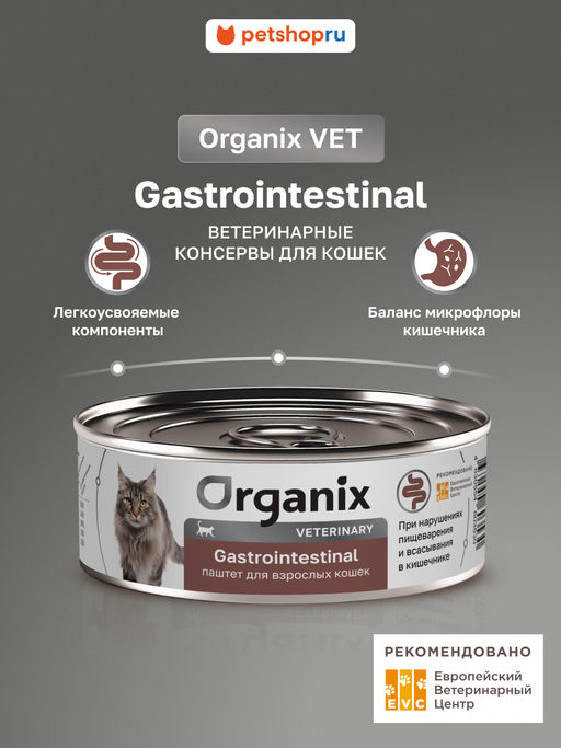 Корм консервированный полнорационный диетический Gastrointestinal (для взрослых кошек при расстройствах пищеварения) 20рр10
