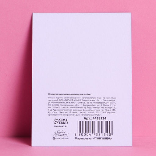 Цена за 5 шт. Открытка на акварельном картоне With big love, 8 х 6 см - Дарите счастье фото 2