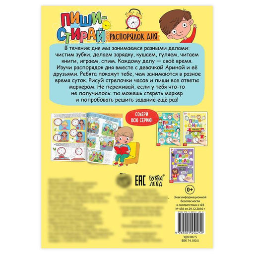 Многоразовая книжка с маркером Пиши- стирай. Распорядок дня, 12 стр. - Буква-ленд фото 5