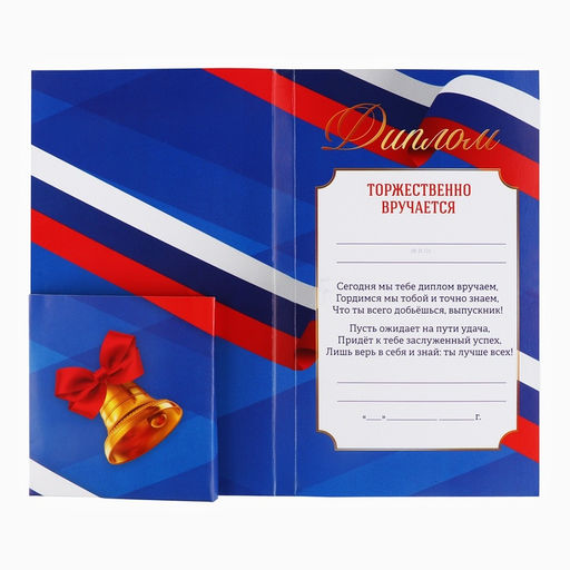 Цена за 5 шт. Диплом с местом под шоколад на выпускной «Выпускник», 10.6 см × 18.5 см