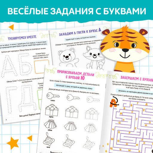 Книга Нейропрописи. Буквенное восприятие, 36 стр., от 5 лет - Буква-ленд фото 3