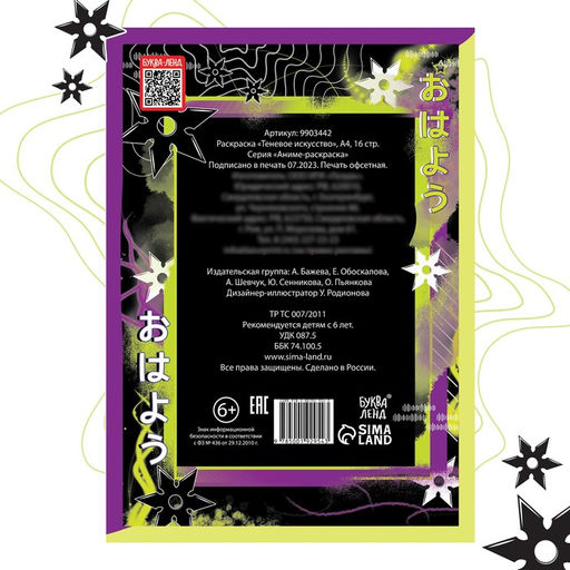 Раскраска Теневое искусство, А4, 16 стр., Аниме - Буква-ленд фото 5