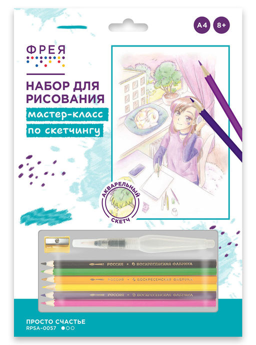 ФРЕЯ RPSA-0057 Просто счастье Скетч для раскраш. акварельными карандашами 29.7 х 21 см 1 л