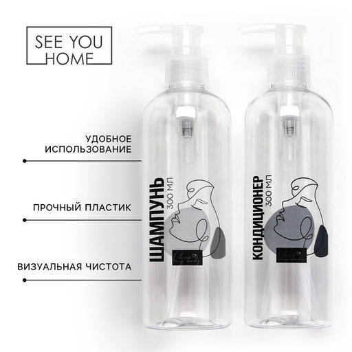 Дозатор для шампуня и кондиционера I love my body, 300 мл, 2 шт.