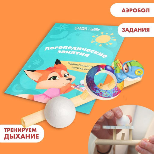 Тренажёр для дыхания Мальчик, 1 мяч - Лесная мастерская фото 2