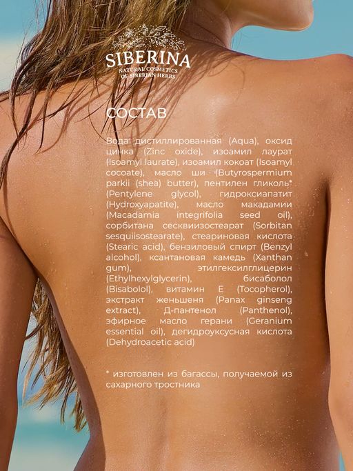 Солнцезащитный крем для лица и тела SPF 50 с витамином Е - Siberina фото 5