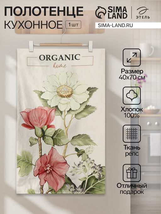 Полотенце Этель Organic home, 40×70 см, репс 210 г/м², 100% хлопок