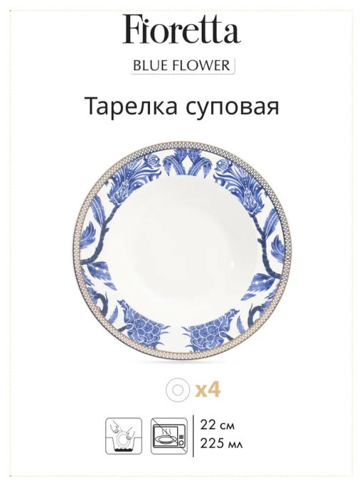 Сервиз столовый BLUE FLOWER 12пр - Fioretta фото 4