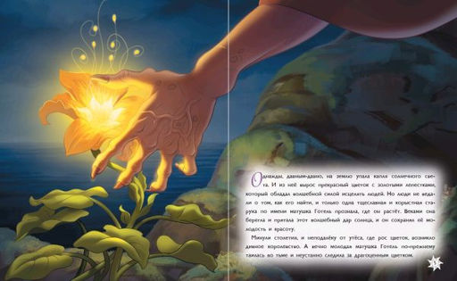 Рапунцель. Удивительное приключение