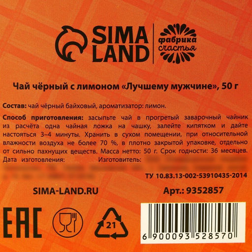 Подарочный чай Лучшему мужчине, вкус: лимон, 50 г. - Фабрика счастья фото 5