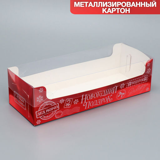Цена за 5 шт. Коробка для кондитерских изделий с пластиковой крышкой «Новогодний подарок», 30×8×11 см