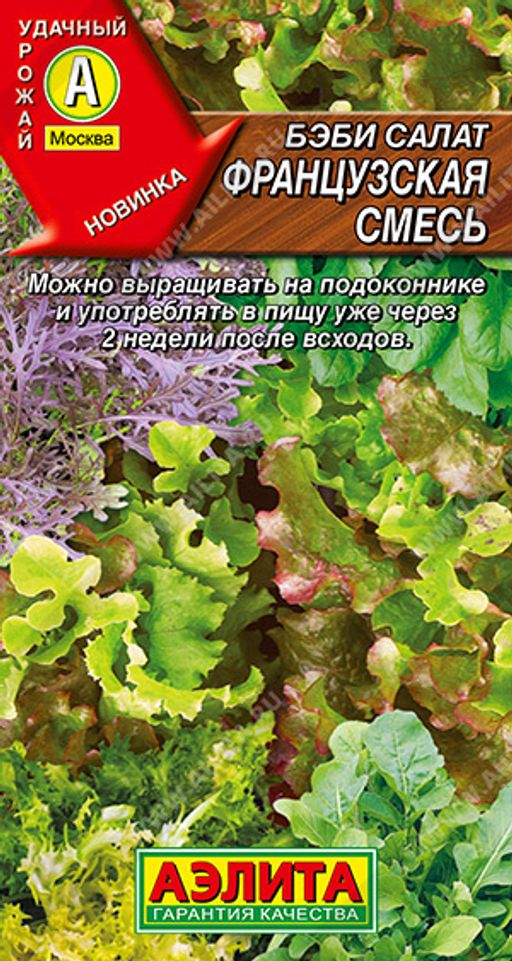 Бэби салат Французская смесь ---