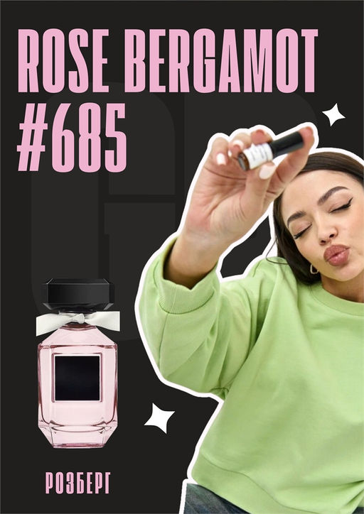Масляные духи по мотивам аромата Rose Bergamot / Victorias Secret