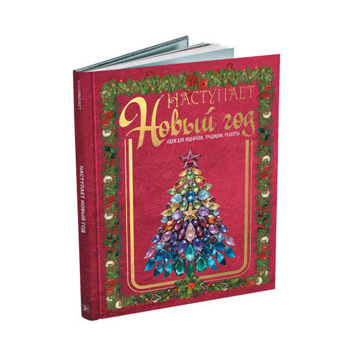 Детский сладкий новогодний подарок Кристалл