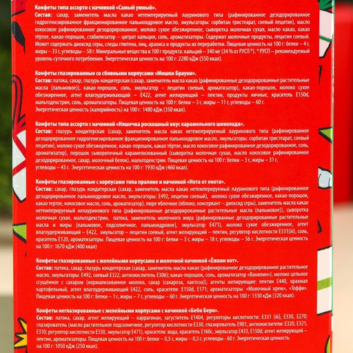 Сладкий детский новогодний подарок Замурчательного года, конфеты + заготовка для открытки, 500 г