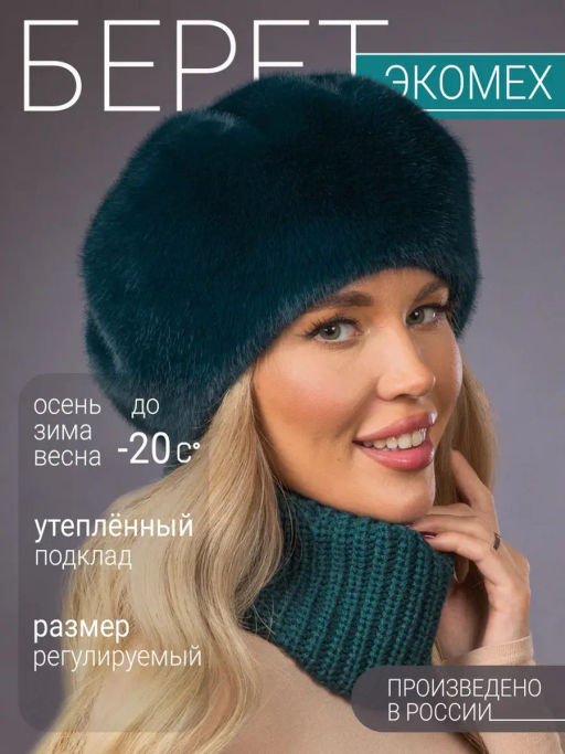 шапка Берет экомех изумруд