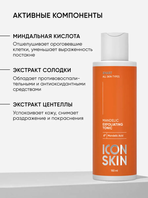 Тоник для лица отшелушивающий с aha кислотой - Icon skin фото 6