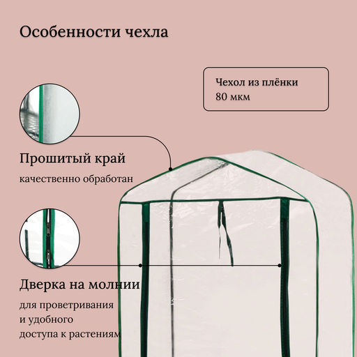 Парник-стеллаж, 4 полки, 160×70×30 см, металлический каркас d=16 мм, чехол плёнка 80 мкм, Greengo