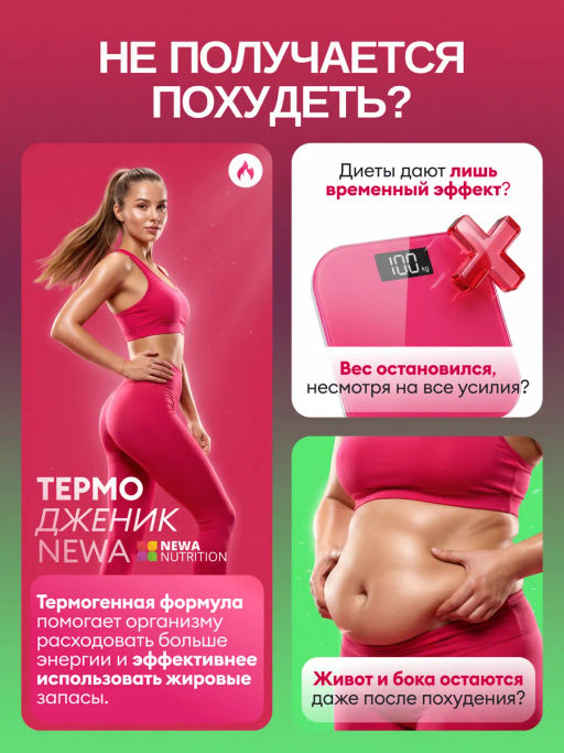 НОВИНКА! Жиросжигающий комплекс ТЕРМОДЖЕНИК +, 16 стиков, два вкуса по 8 стиков: клубника-кактус и личи - Newa nutrition фото 8