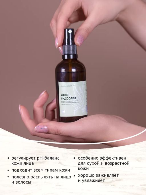 Гидролат Алоэ - Ecomake фото 4