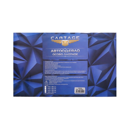 Автоодеяло для двигателя Cartage, 14090 см, повышенная плотность фото 3