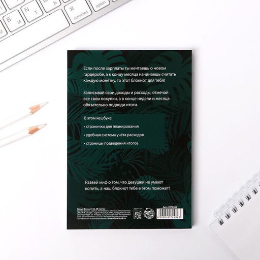Умный блокнот CashBook А6, 68 листов I need my money - Artfox фото 10