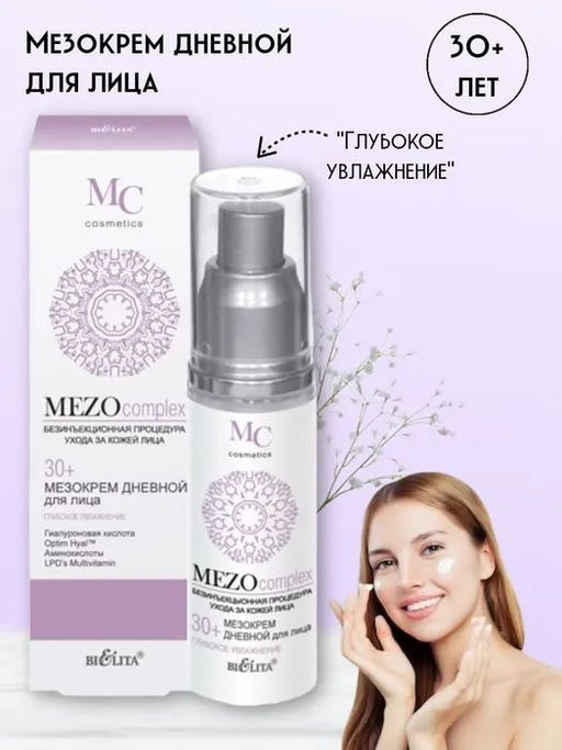 MEZOcomplex Мезокрем дневной для лица 30+ Глубокое увлажнение, 50 мл