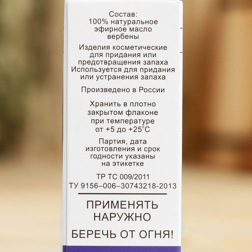 Эфирное масло Вербена , флакон-капельница, аннотация, 10 мл - Simaland фото 4