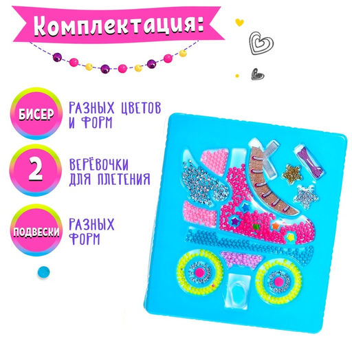 Набор для бисероплетения Стильные бусины, МИКС