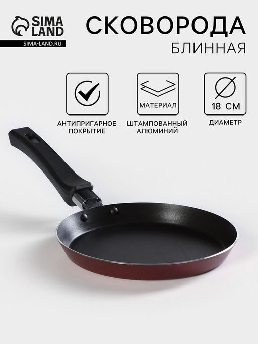 Сковорода блинная «Хит», d=18 см, пластиковая ручка, антипригарное покрытие, алюминий, бордовая