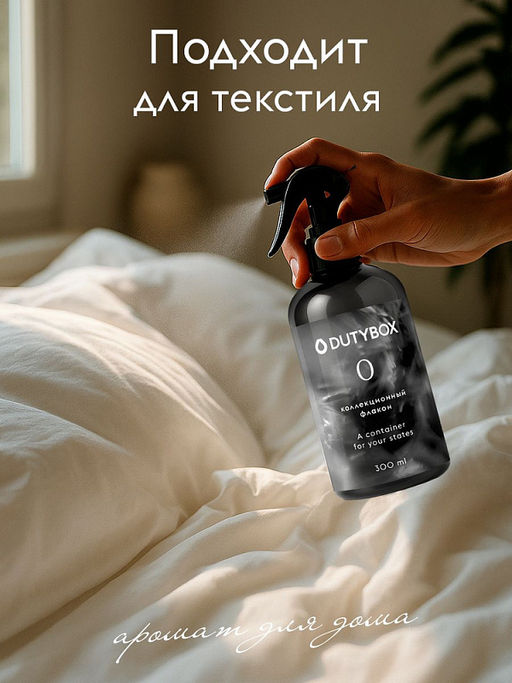 DUTYBOX спрей-ароматизатор 300мл Близость фото 5